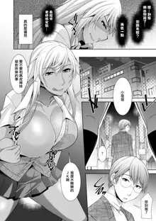 Kuro Gal Hajimemashita ~Gal to Ieba Seikoussho~ Ch. 8, 中文