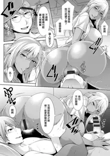 Kuro Gal Hajimemashita ~Gal to Ieba Seikoussho~ Ch. 8, 中文