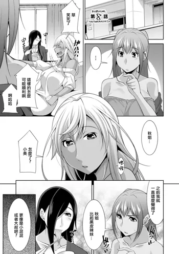 Kuro Gal Hajimemashita ~Gal to Ieba Seikoussho~ Ch. 8, 中文