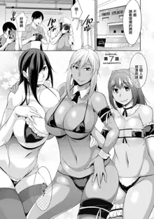 Kuro Gal Hajimemashita ~Gal to Ieba Seikoussho~ Ch. 7, 中文