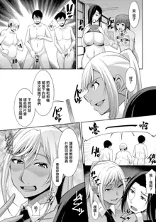 Kuro Gal Hajimemashita ~Gal to Ieba Seikoussho~ Ch. 7, 中文