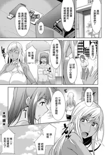 Kuro Gal Hajimemashita ~Gal to Ieba Seikoussho~ Ch. 7, 中文