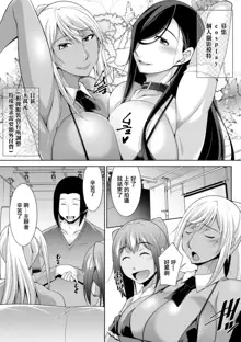 Kuro Gal Hajimemashita ~Gal to Ieba Seikoussho~ Ch. 7, 中文