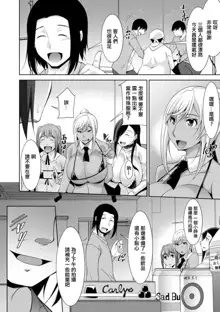 Kuro Gal Hajimemashita ~Gal to Ieba Seikoussho~ Ch. 7, 中文