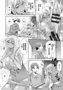 Kuro Gal Hajimemashita ~Gal to Ieba Seikoussho~ Ch. 2, 中文