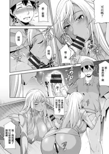 Kuro Gal Hajimemashita ~Gal to Ieba Seikoussho~ Ch. 2, 中文