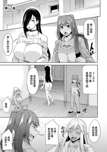 Kuro Gal Hajimemashita ~Gal to Ieba Seikoussho~ Ch. 2