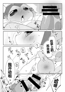 Koori no Riko-chan to Mizu no Sumi-kun no Ikioi Manga, 中文