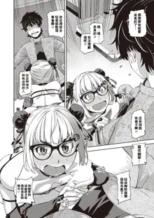 Houkago Megane Club, 中文