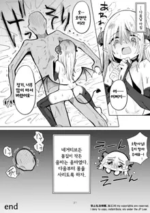 Negative Chippai Succubus ga Kita. | 작고 네거티브한 서큐버스가 왔다., 한국어