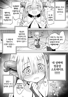 Negative Chippai Succubus ga Kita. | 작고 네거티브한 서큐버스가 왔다., 한국어