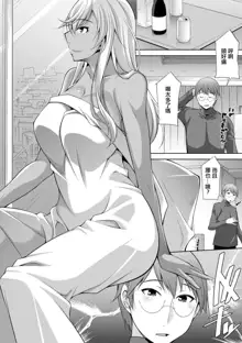 Kuro Gal Hajimemashita ~Gal to Ieba Seikoussho~ Ch. 10, 中文