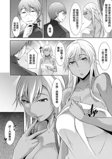 Kuro Gal Hajimemashita ~Gal to Ieba Seikoussho~ Ch. 10, 中文