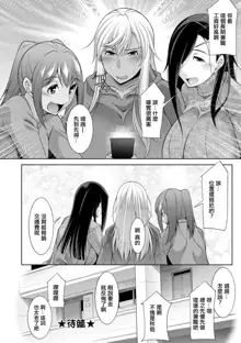 Kuro Gal Hajimemashita ~Gal to Ieba Seikoussho~ Ch. 10, 中文