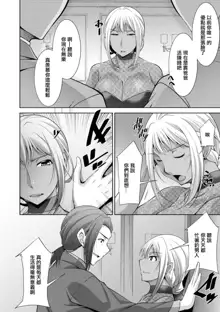 Kuro Gal Hajimemashita ~Gal to Ieba Seikoussho~ Ch. 9, 中文