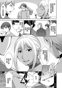 Kuro Gal Hajimemashita ~Gal to Ieba Seikoussho~ Ch. 9, 中文