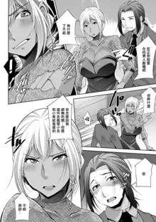 Kuro Gal Hajimemashita ~Gal to Ieba Seikoussho~ Ch. 9, 中文