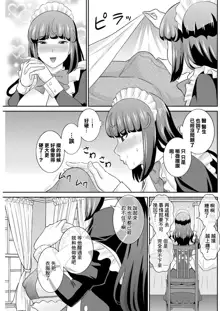 Hatsujou Maid to Goshujin-sama Ch. 1, 中文