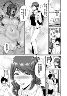 Haha wa Musuko no Chinpo ni Koi o Suru - Mother lusts after her son's dick., 中文