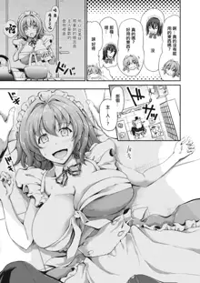 Sweet Maid World Ch. 5 | 甜美女僕世界 第五話, 中文