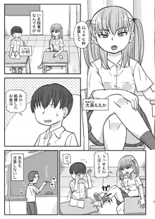 クラスの女子をバレずに孕ませたい, 日本語