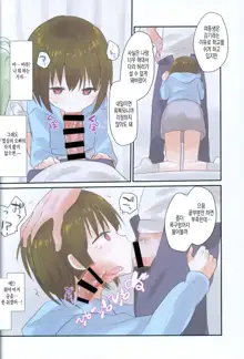 Imouto ni Saimin kakete mita. | 여동생에게 최면을 걸어 보았다., 한국어