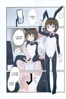 Imouto ni Saimin kakete mita. | 여동생에게 최면을 걸어 보았다., 한국어