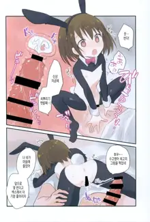 Imouto ni Saimin kakete mita. | 여동생에게 최면을 걸어 보았다., 한국어