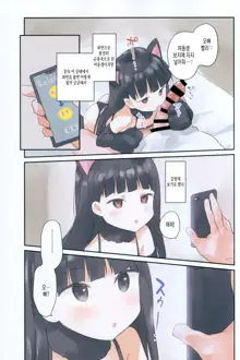 Imouto ni Saimin kakete mita. | 여동생에게 최면을 걸어 보았다., 한국어