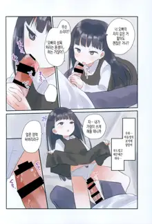 Imouto ni Saimin kakete mita. | 여동생에게 최면을 걸어 보았다., 한국어