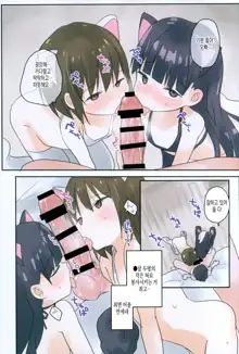 Imouto ni Saimin kakete mita. | 여동생에게 최면을 걸어 보았다., 한국어