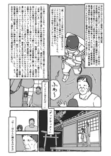 出会って4光年で合体, 日本語