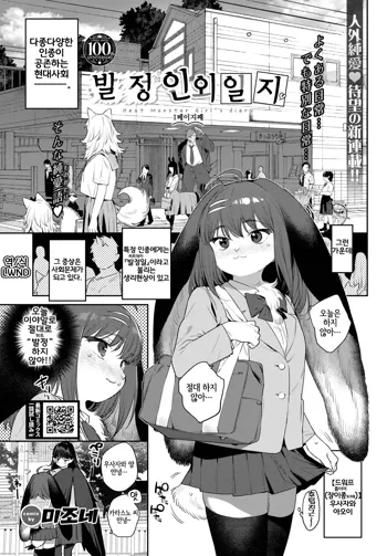 Hatsujou Jingai Nisshi - Heat Monster Girl's diary Page 1 | 발정인외일지 1페이지째, 한국어