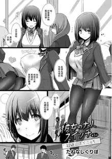 Kanojo no Otona Switch Ch. 3 Chouzetsu  Nioi Feti, 中文