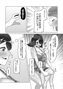 男の娘パパとフタナリ家族の大乱交パーティー!?, 日本語