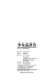 少女品評会, 日本語