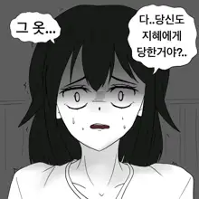 Dye 2 Part 1-12, 한국어