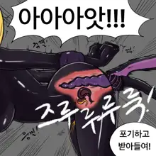 Dye 2 Part 1-12, 한국어