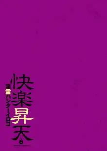 快楽昇天 〜淫霊ハンターイロコ〜, 日本語