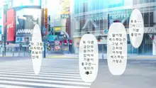 DeliHeal De Mitsuketa Do M Tenshi 2 (part 1)|델리헬에서 찾은 도M천사 2, 한국어