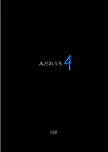 みだれうち4 サッカー部合宿編 後半, 中文