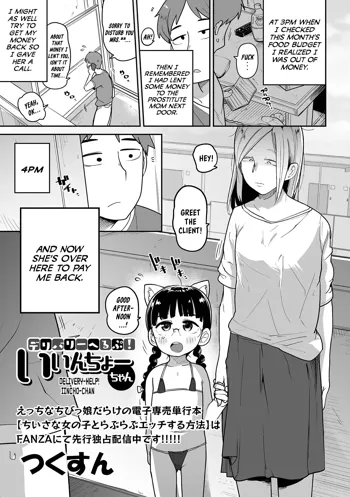 Delivery Help! Iincho-chan, English