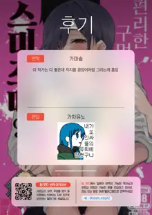 tsugou no ii ana sumizome san | 편리한 구멍 스미조메 양 (decensored), 한국어