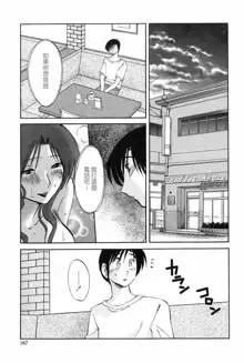 Agatsuma Kyoudai Junjou-hen - My Sister is My Wife, 中文