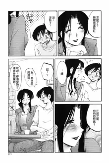 Agatsuma Kyoudai Junjou-hen - My Sister is My Wife, 中文