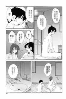 Agatsuma Kyoudai Junjou-hen - My Sister is My Wife, 中文