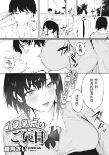 100-ten no Gohoubi, 中文