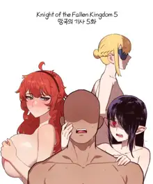 Knight of the Fallen Kingdom 5 (uncensored), English