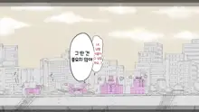 Boku no Aisuru Inaka no Shoujo. 3 내가 사랑하는 시골의 소녀 3, 한국어