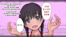 Boku no Aisuru Inaka no Shoujo. 3 내가 사랑하는 시골의 소녀 3, 한국어